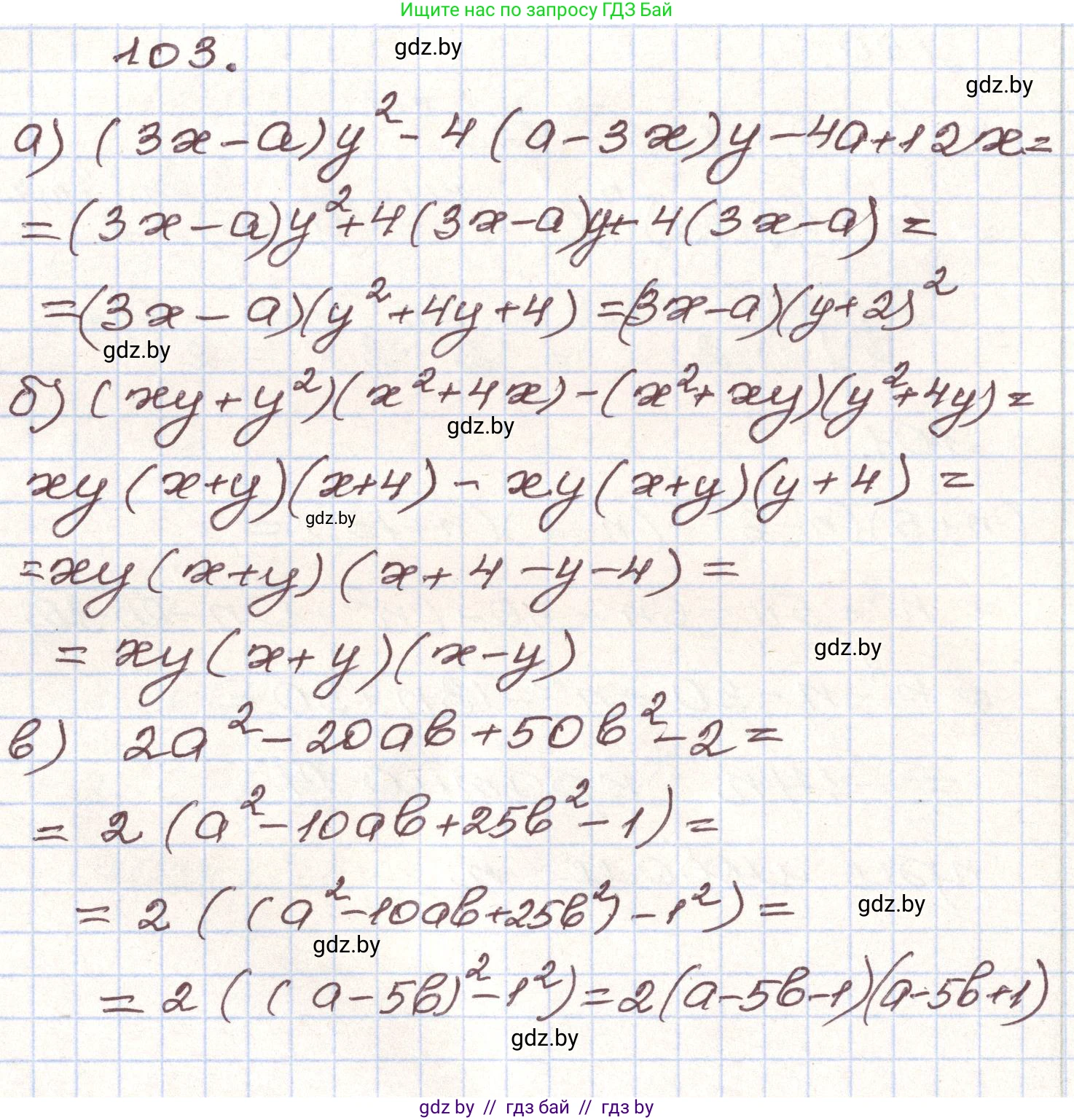 Алгебра, 9 класс Учебник, авторы: Арефьева Ирина Глебовна, Пирютко Ольга Николаевна, издательство Народная асвета, Минск, 2019, голубого цвета, страница 275, номер 103, Решение