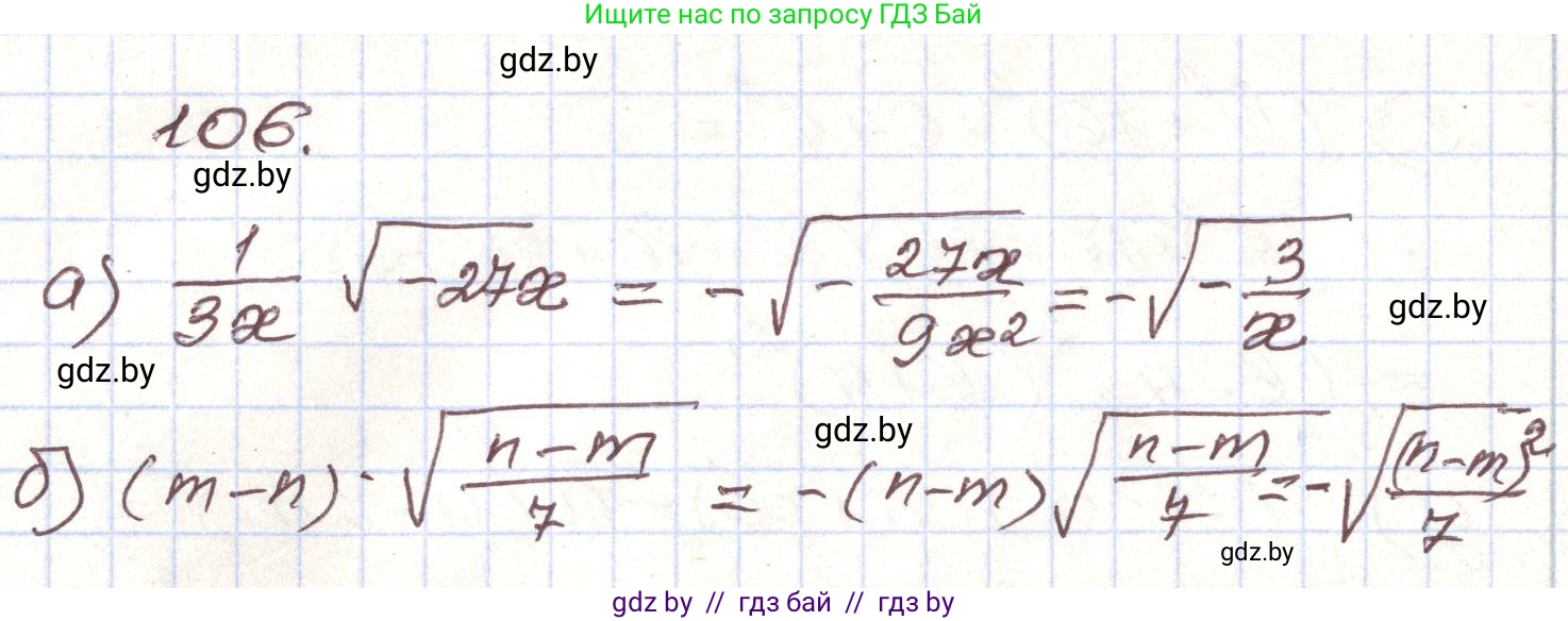 Алгебра, 9 класс Учебник, авторы: Арефьева Ирина Глебовна, Пирютко Ольга Николаевна, издательство Народная асвета, Минск, 2019, голубого цвета, страница 275, номер 106, Решение
