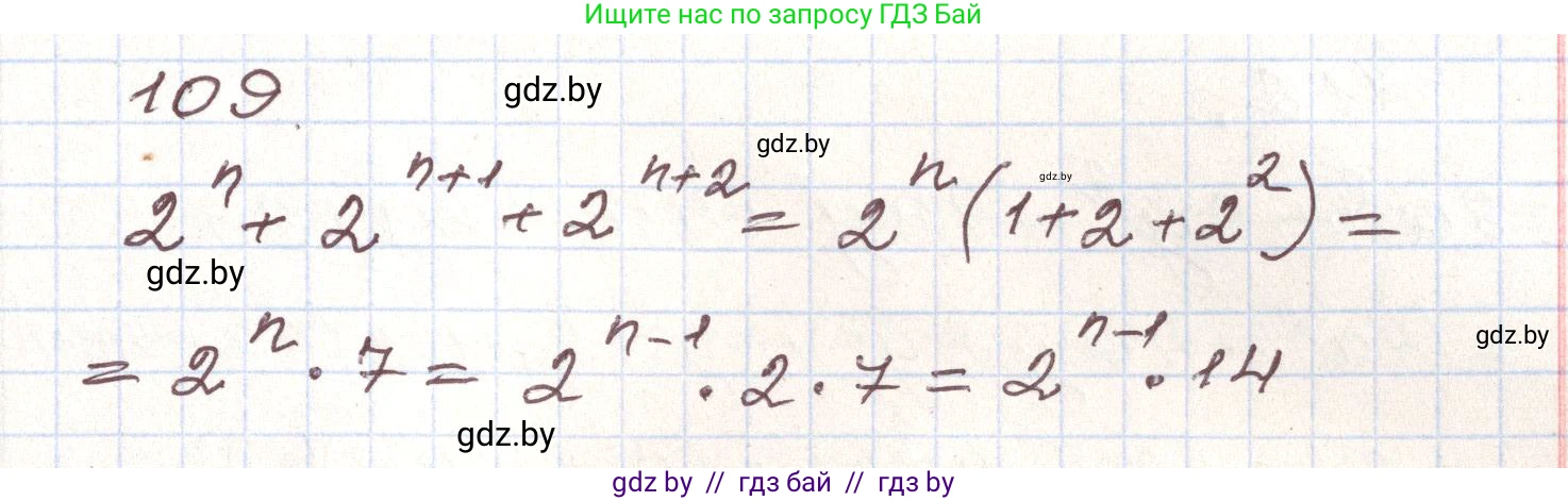 Алгебра, 9 класс Учебник, авторы: Арефьева Ирина Глебовна, Пирютко Ольга Николаевна, издательство Народная асвета, Минск, 2019, голубого цвета, страница 275, номер 109, Решение