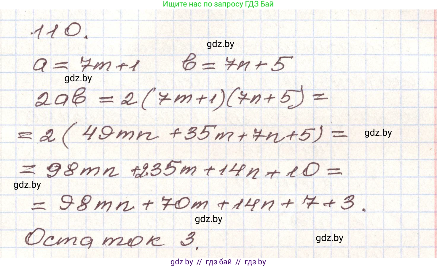 Алгебра, 9 класс Учебник, авторы: Арефьева Ирина Глебовна, Пирютко Ольга Николаевна, издательство Народная асвета, Минск, 2019, голубого цвета, страница 275, номер 110, Решение