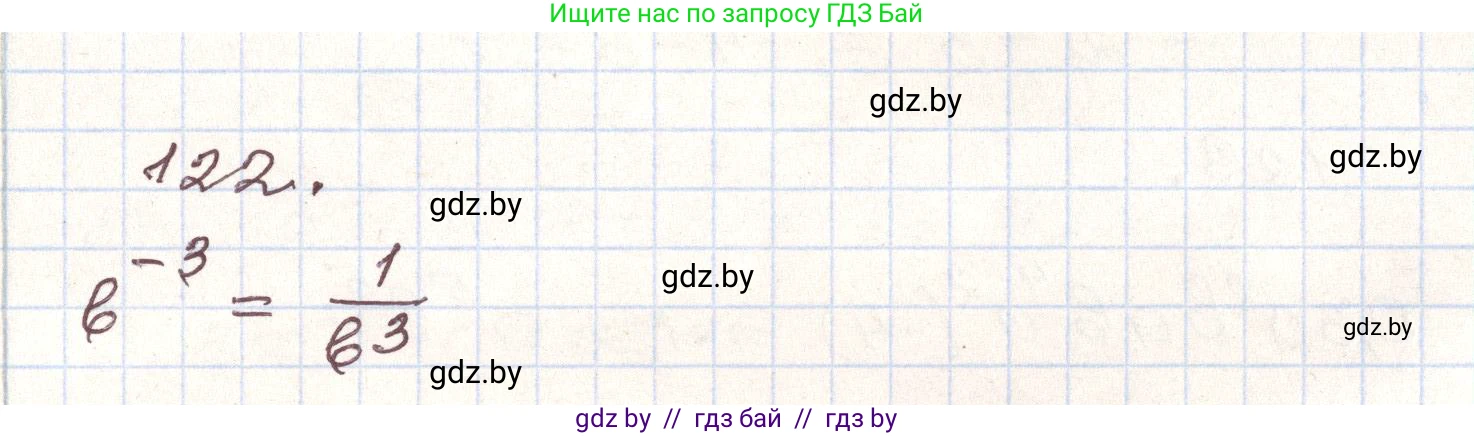 Алгебра, 9 класс Учебник, авторы: Арефьева Ирина Глебовна, Пирютко Ольга Николаевна, издательство Народная асвета, Минск, 2019, голубого цвета, страница 276, номер 122, Решение