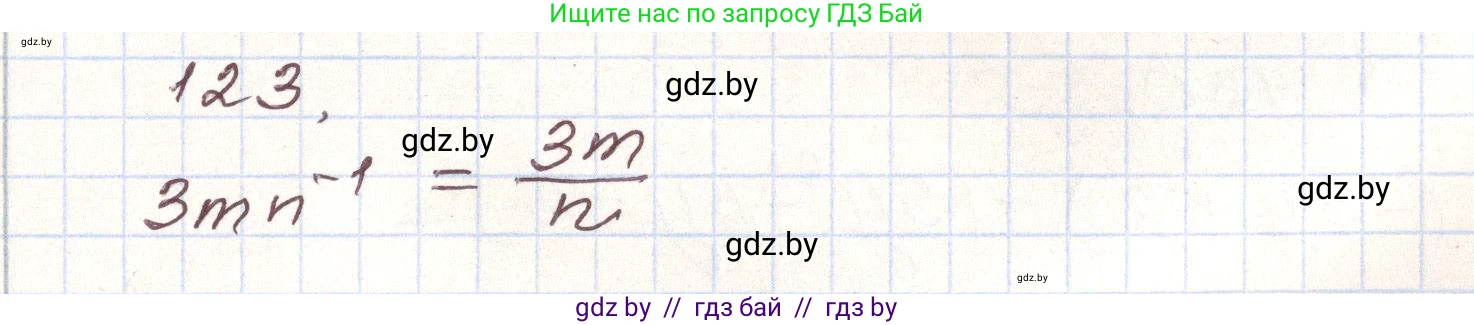 Алгебра, 9 класс Учебник, авторы: Арефьева Ирина Глебовна, Пирютко Ольга Николаевна, издательство Народная асвета, Минск, 2019, голубого цвета, страница 276, номер 123, Решение