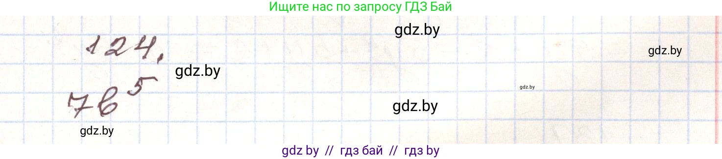 Алгебра, 9 класс Учебник, авторы: Арефьева Ирина Глебовна, Пирютко Ольга Николаевна, издательство Народная асвета, Минск, 2019, голубого цвета, страница 276, номер 124, Решение
