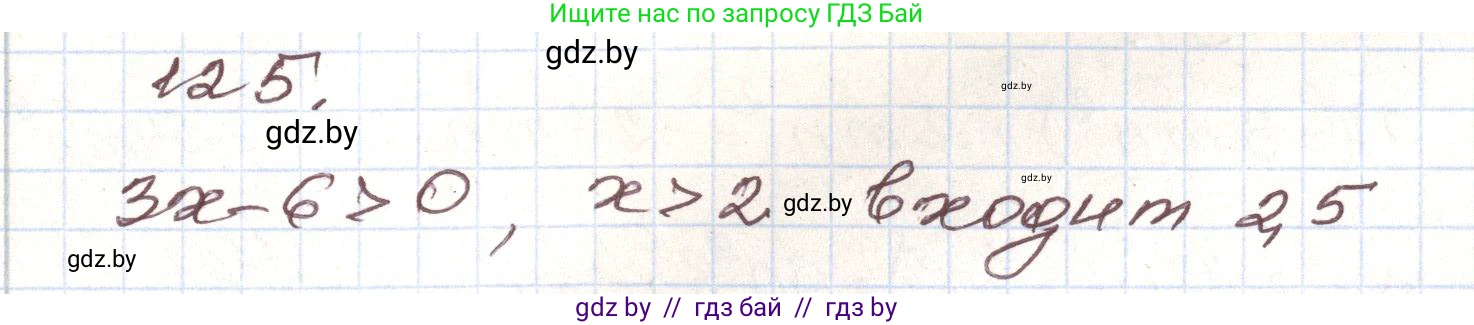 Алгебра, 9 класс Учебник, авторы: Арефьева Ирина Глебовна, Пирютко Ольга Николаевна, издательство Народная асвета, Минск, 2019, голубого цвета, страница 276, номер 125, Решение
