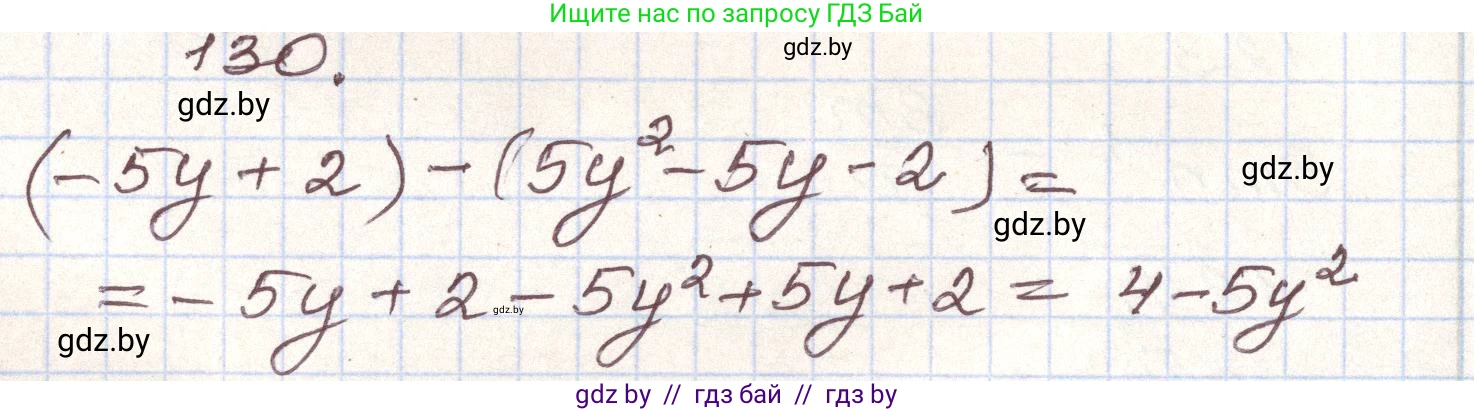 Алгебра, 9 класс Учебник, авторы: Арефьева Ирина Глебовна, Пирютко Ольга Николаевна, издательство Народная асвета, Минск, 2019, голубого цвета, страница 276, номер 130, Решение