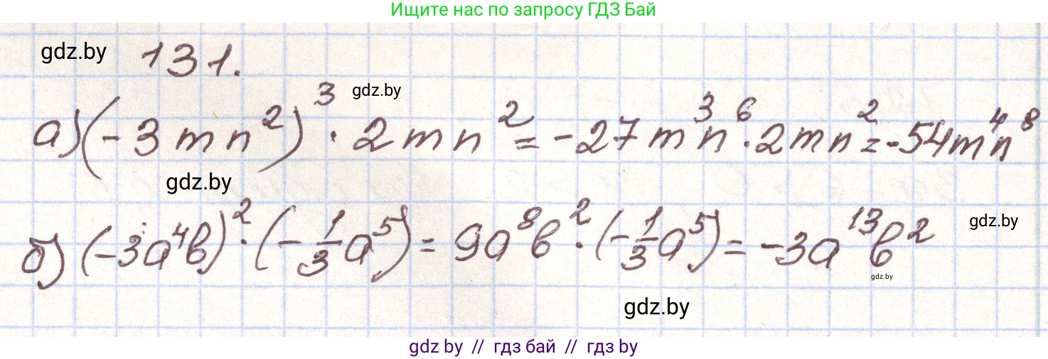 Алгебра, 9 класс Учебник, авторы: Арефьева Ирина Глебовна, Пирютко Ольга Николаевна, издательство Народная асвета, Минск, 2019, голубого цвета, страница 277, номер 131, Решение