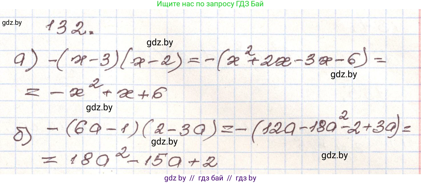 Алгебра, 9 класс Учебник, авторы: Арефьева Ирина Глебовна, Пирютко Ольга Николаевна, издательство Народная асвета, Минск, 2019, голубого цвета, страница 277, номер 132, Решение