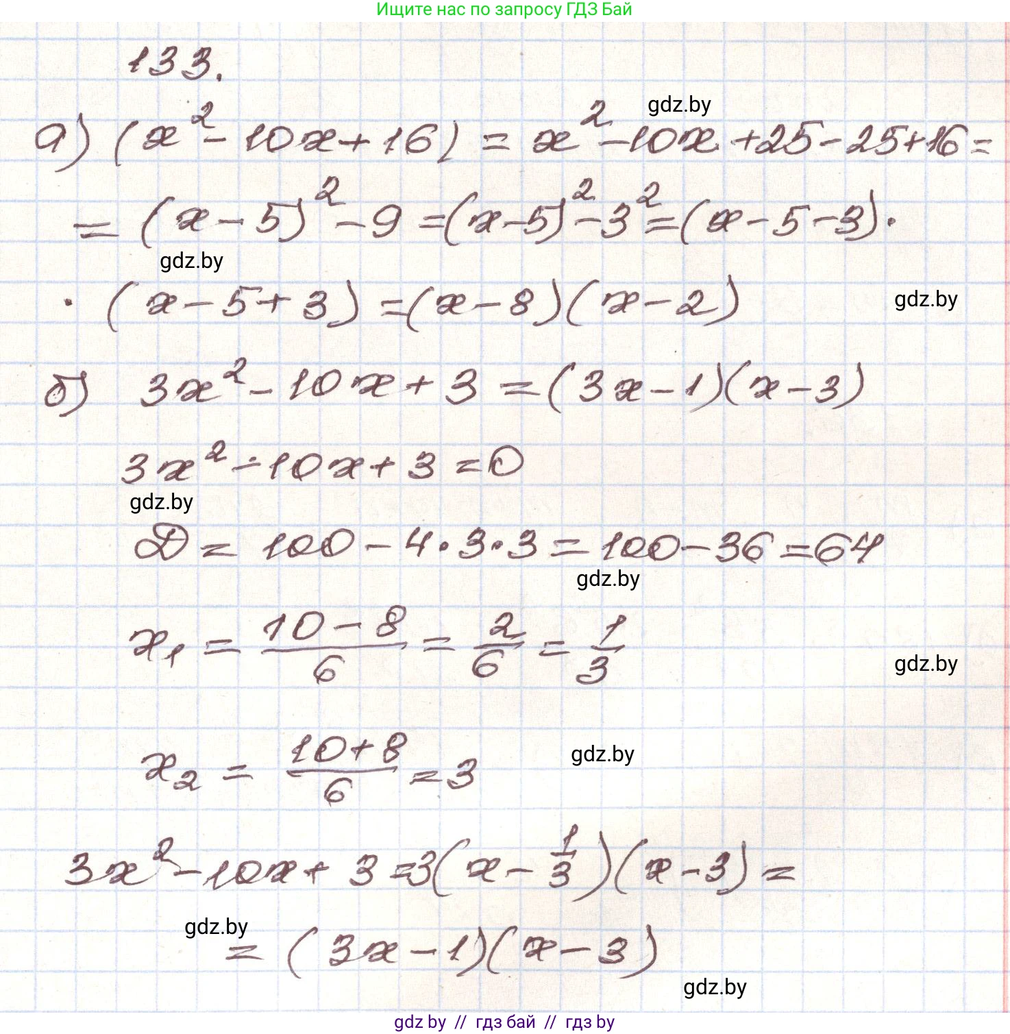 Алгебра, 9 класс Учебник, авторы: Арефьева Ирина Глебовна, Пирютко Ольга Николаевна, издательство Народная асвета, Минск, 2019, голубого цвета, страница 277, номер 133, Решение