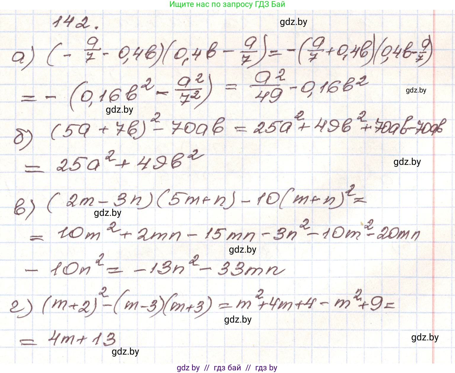 Алгебра, 9 класс Учебник, авторы: Арефьева Ирина Глебовна, Пирютко Ольга Николаевна, издательство Народная асвета, Минск, 2019, голубого цвета, страница 278, номер 142, Решение