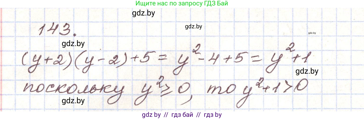 Алгебра, 9 класс Учебник, авторы: Арефьева Ирина Глебовна, Пирютко Ольга Николаевна, издательство Народная асвета, Минск, 2019, голубого цвета, страница 278, номер 143, Решение