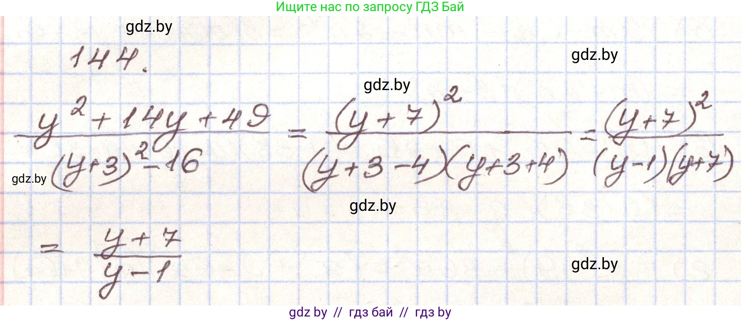 Алгебра, 9 класс Учебник, авторы: Арефьева Ирина Глебовна, Пирютко Ольга Николаевна, издательство Народная асвета, Минск, 2019, голубого цвета, страница 278, номер 144, Решение