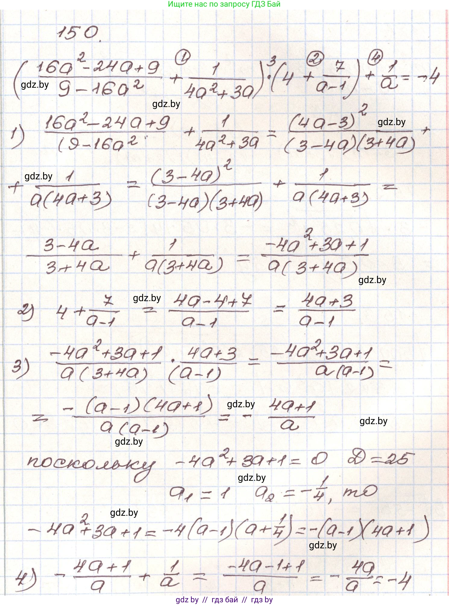 Алгебра, 9 класс Учебник, авторы: Арефьева Ирина Глебовна, Пирютко Ольга Николаевна, издательство Народная асвета, Минск, 2019, голубого цвета, страница 279, номер 150, Решение