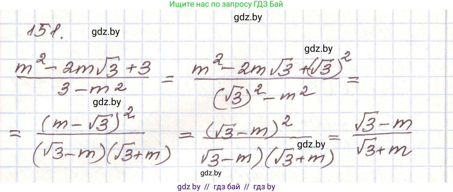 Алгебра, 9 класс Учебник, авторы: Арефьева Ирина Глебовна, Пирютко Ольга Николаевна, издательство Народная асвета, Минск, 2019, голубого цвета, страница 279, номер 151, Решение