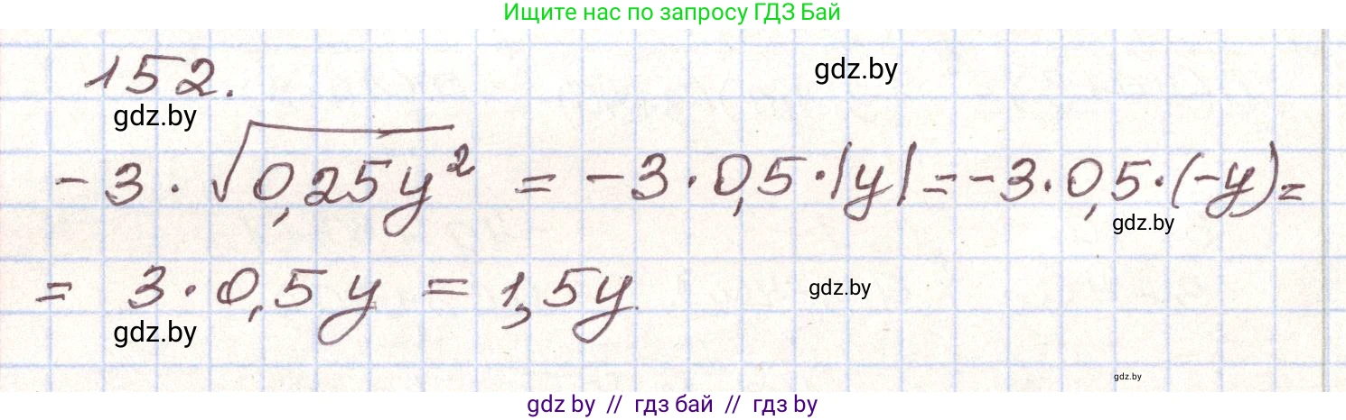 Алгебра, 9 класс Учебник, авторы: Арефьева Ирина Глебовна, Пирютко Ольга Николаевна, издательство Народная асвета, Минск, 2019, голубого цвета, страница 279, номер 152, Решение