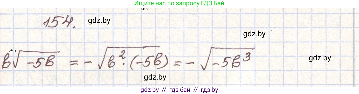 Алгебра, 9 класс Учебник, авторы: Арефьева Ирина Глебовна, Пирютко Ольга Николаевна, издательство Народная асвета, Минск, 2019, голубого цвета, страница 279, номер 154, Решение