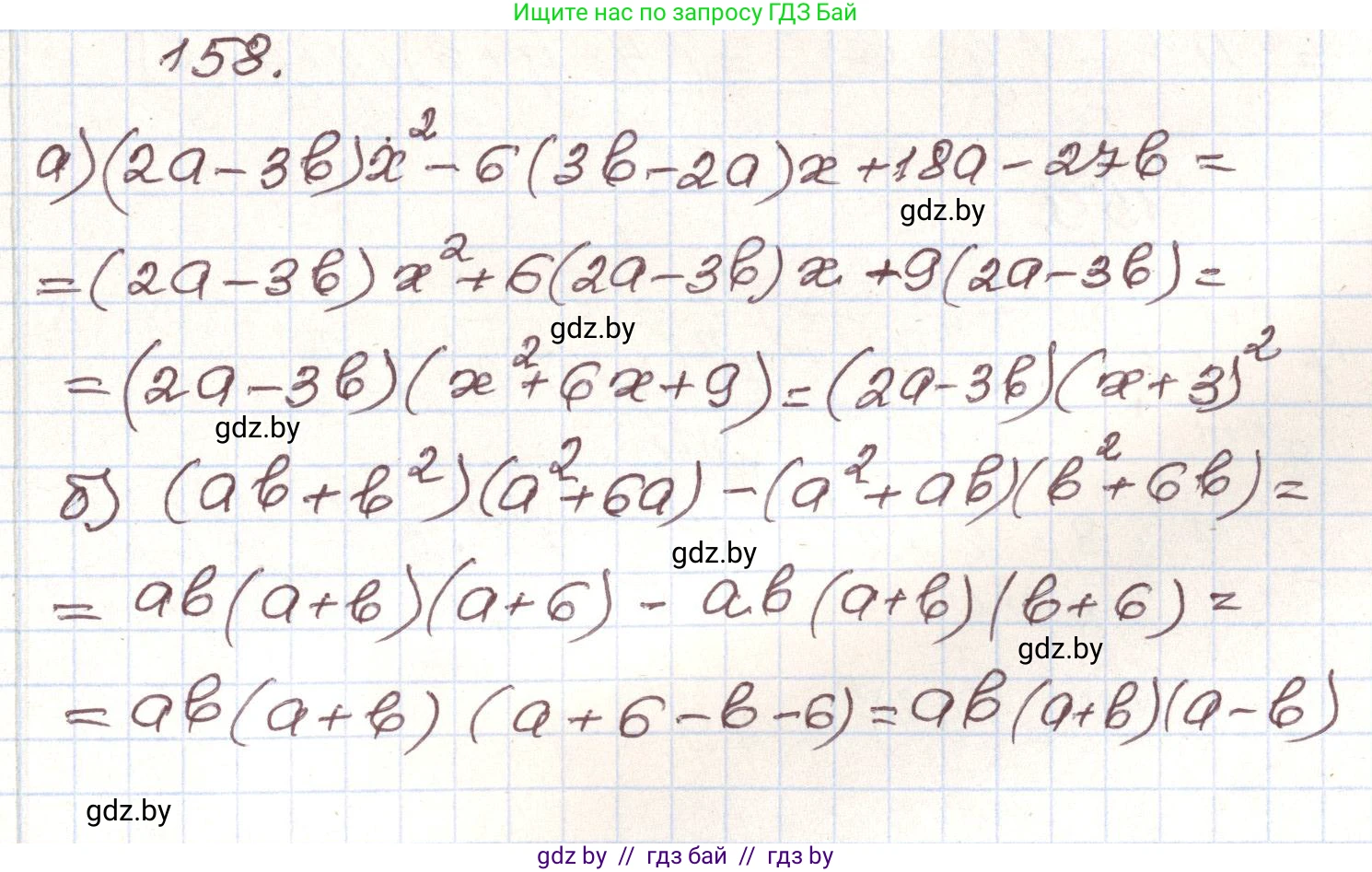 Алгебра, 9 класс Учебник, авторы: Арефьева Ирина Глебовна, Пирютко Ольга Николаевна, издательство Народная асвета, Минск, 2019, голубого цвета, страница 279, номер 158, Решение