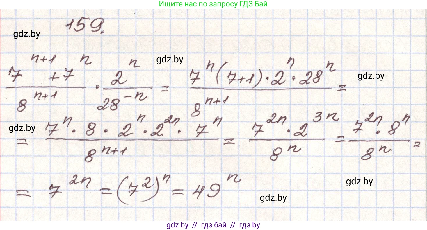 Алгебра, 9 класс Учебник, авторы: Арефьева Ирина Глебовна, Пирютко Ольга Николаевна, издательство Народная асвета, Минск, 2019, голубого цвета, страница 279, номер 159, Решение
