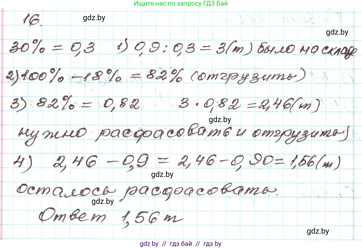 Алгебра, 9 класс Учебник, авторы: Арефьева Ирина Глебовна, Пирютко Ольга Николаевна, издательство Народная асвета, Минск, 2019, голубого цвета, страница 266, номер 16, Решение