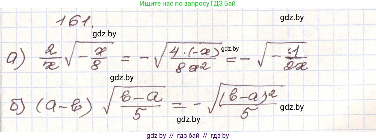 Алгебра, 9 класс Учебник, авторы: Арефьева Ирина Глебовна, Пирютко Ольга Николаевна, издательство Народная асвета, Минск, 2019, голубого цвета, страница 279, номер 161, Решение