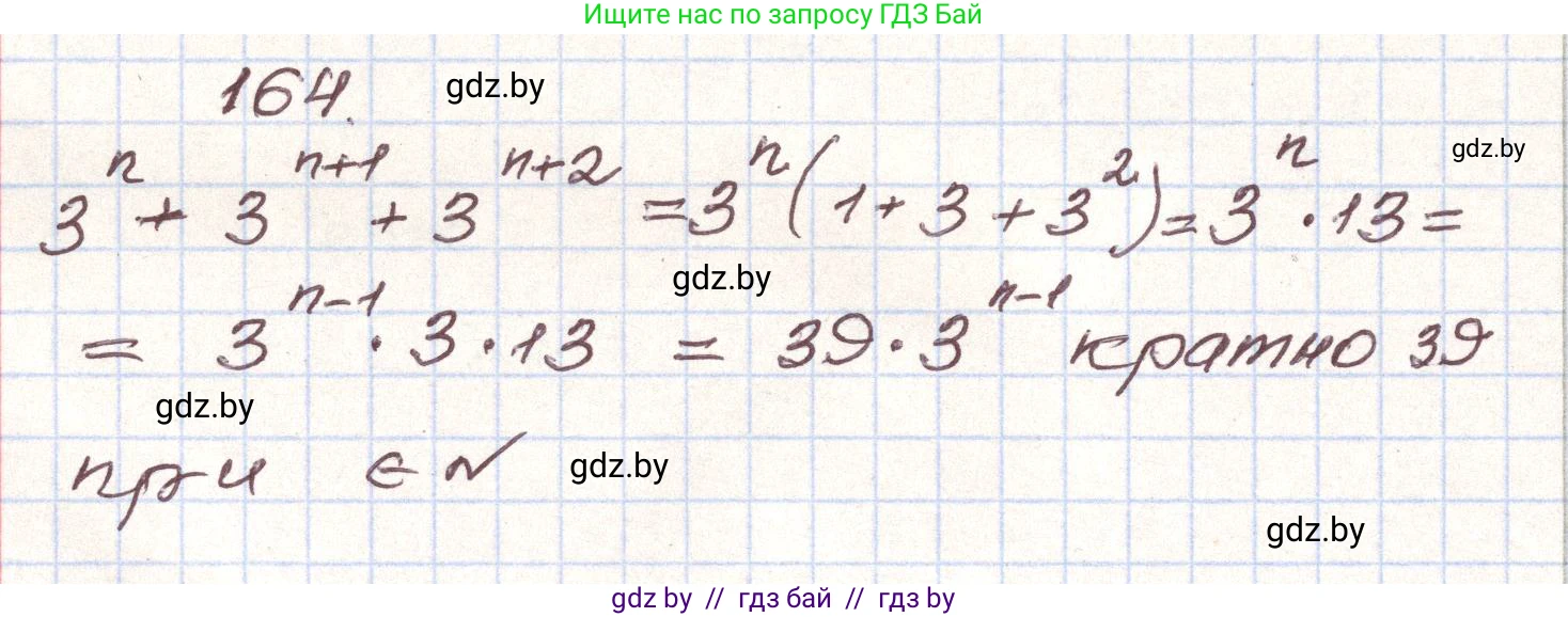 Алгебра, 9 класс Учебник, авторы: Арефьева Ирина Глебовна, Пирютко Ольга Николаевна, издательство Народная асвета, Минск, 2019, голубого цвета, страница 280, номер 164, Решение