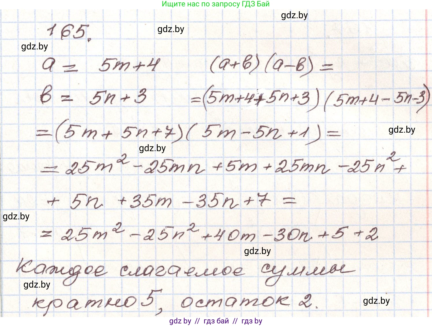 Алгебра, 9 класс Учебник, авторы: Арефьева Ирина Глебовна, Пирютко Ольга Николаевна, издательство Народная асвета, Минск, 2019, голубого цвета, страница 280, номер 165, Решение
