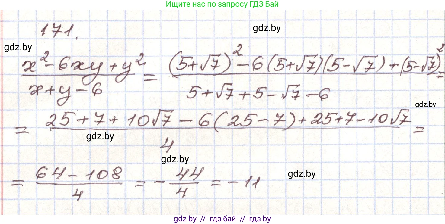 Алгебра, 9 класс Учебник, авторы: Арефьева Ирина Глебовна, Пирютко Ольга Николаевна, издательство Народная асвета, Минск, 2019, голубого цвета, страница 280, номер 171, Решение