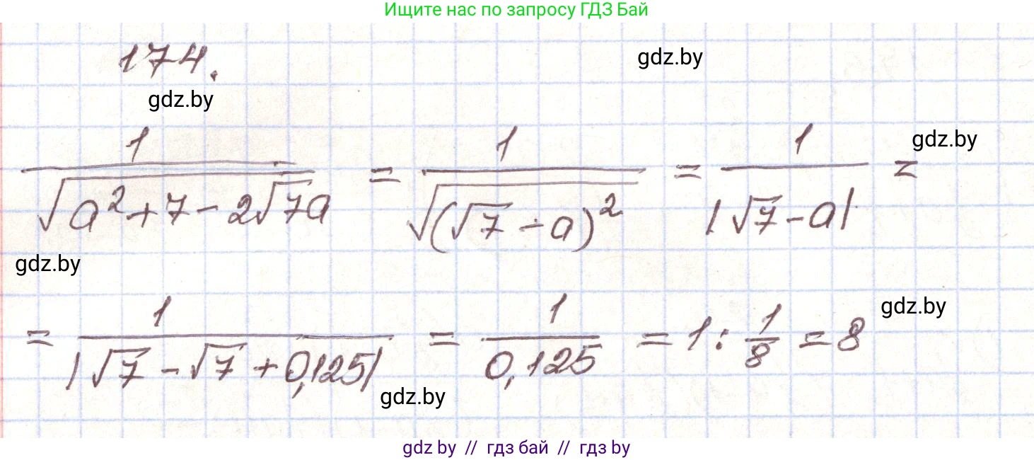 Алгебра, 9 класс Учебник, авторы: Арефьева Ирина Глебовна, Пирютко Ольга Николаевна, издательство Народная асвета, Минск, 2019, голубого цвета, страница 280, номер 174, Решение