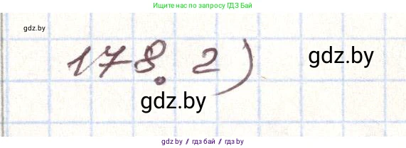 Алгебра, 9 класс Учебник, авторы: Арефьева Ирина Глебовна, Пирютко Ольга Николаевна, издательство Народная асвета, Минск, 2019, голубого цвета, страница 281, номер 178, Решение