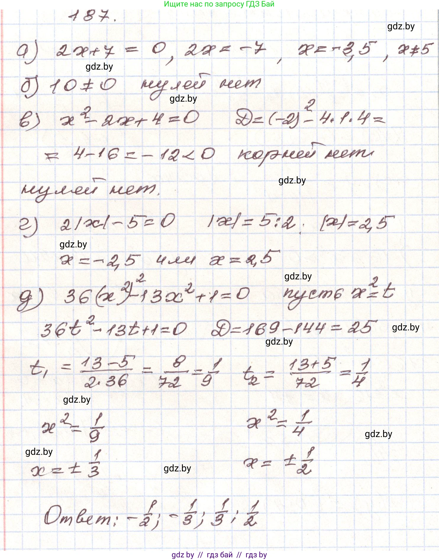Алгебра, 9 класс Учебник, авторы: Арефьева Ирина Глебовна, Пирютко Ольга Николаевна, издательство Народная асвета, Минск, 2019, голубого цвета, страница 283, номер 187, Решение