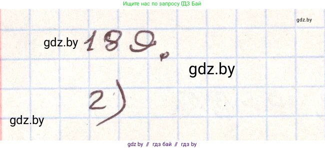 Алгебра, 9 класс Учебник, авторы: Арефьева Ирина Глебовна, Пирютко Ольга Николаевна, издательство Народная асвета, Минск, 2019, голубого цвета, страница 283, номер 189, Решение