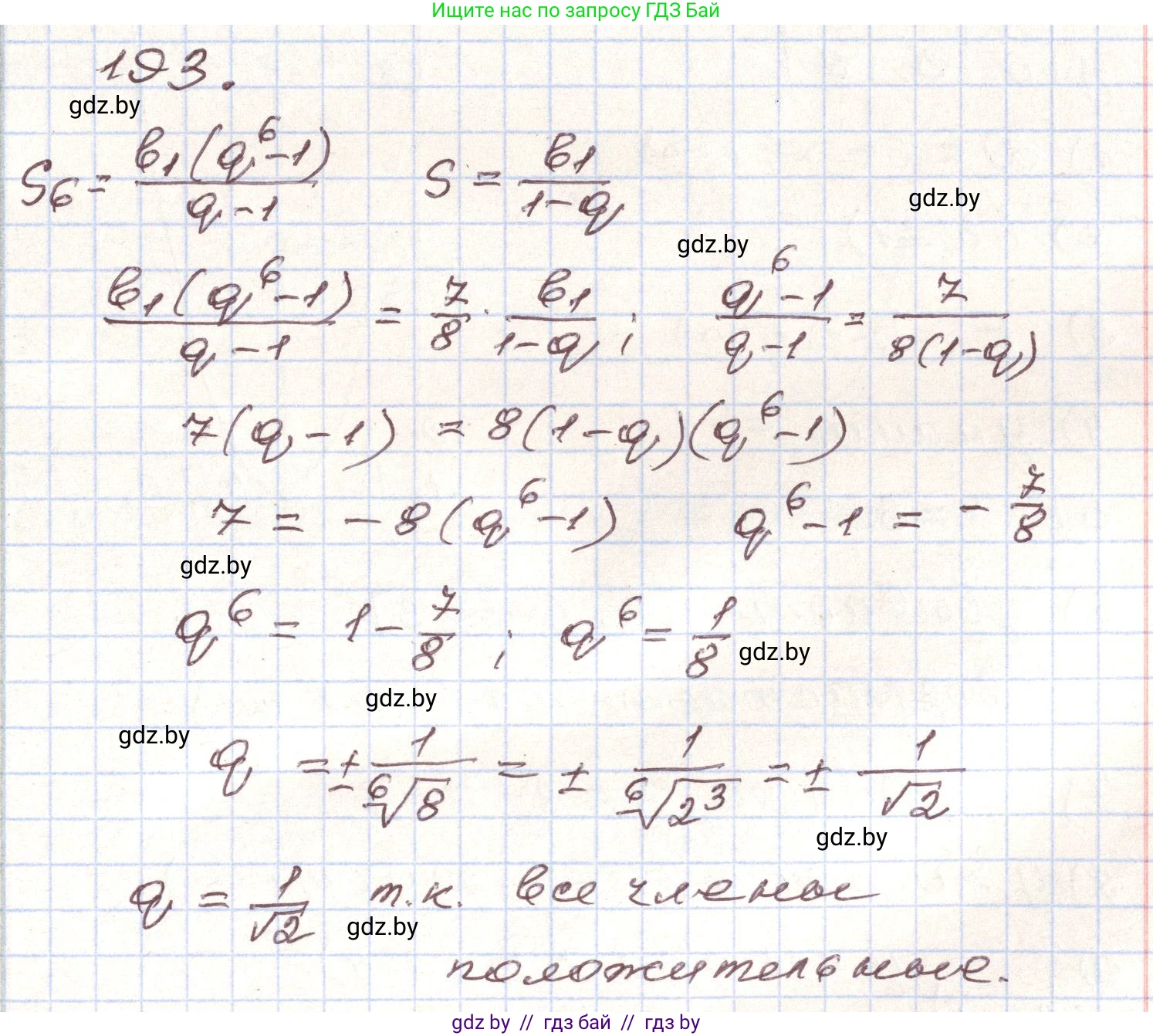Алгебра, 9 класс Учебник, авторы: Арефьева Ирина Глебовна, Пирютко Ольга Николаевна, издательство Народная асвета, Минск, 2019, голубого цвета, страница 284, номер 193, Решение
