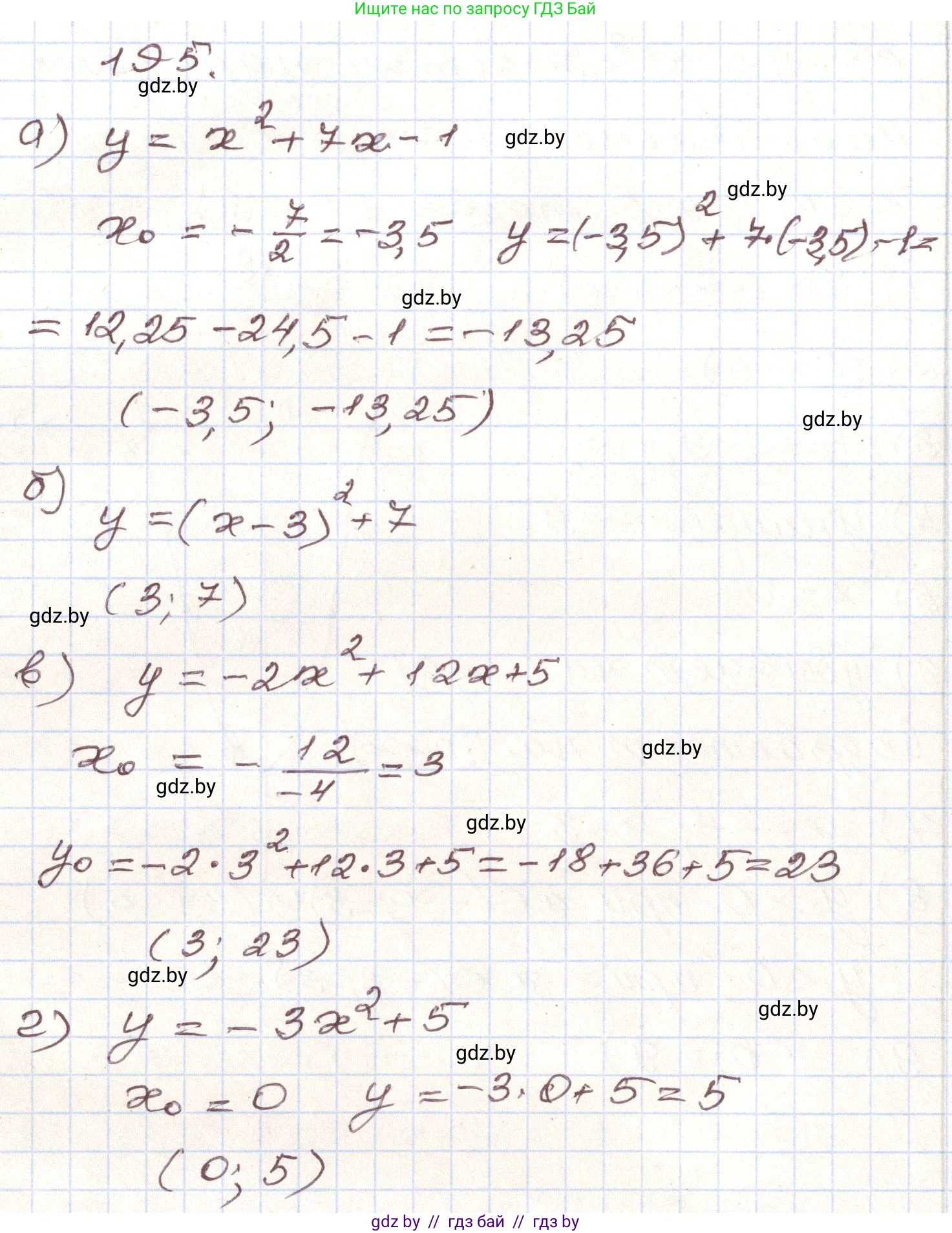 Алгебра, 9 класс Учебник, авторы: Арефьева Ирина Глебовна, Пирютко Ольга Николаевна, издательство Народная асвета, Минск, 2019, голубого цвета, страница 285, номер 195, Решение