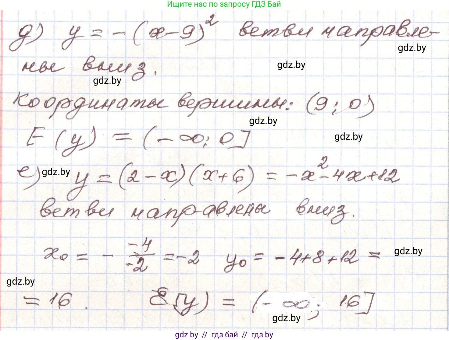 Алгебра, 9 класс Учебник, авторы: Арефьева Ирина Глебовна, Пирютко Ольга Николаевна, издательство Народная асвета, Минск, 2019, голубого цвета, страница 285, номер 196, Решение (продолжение 2)