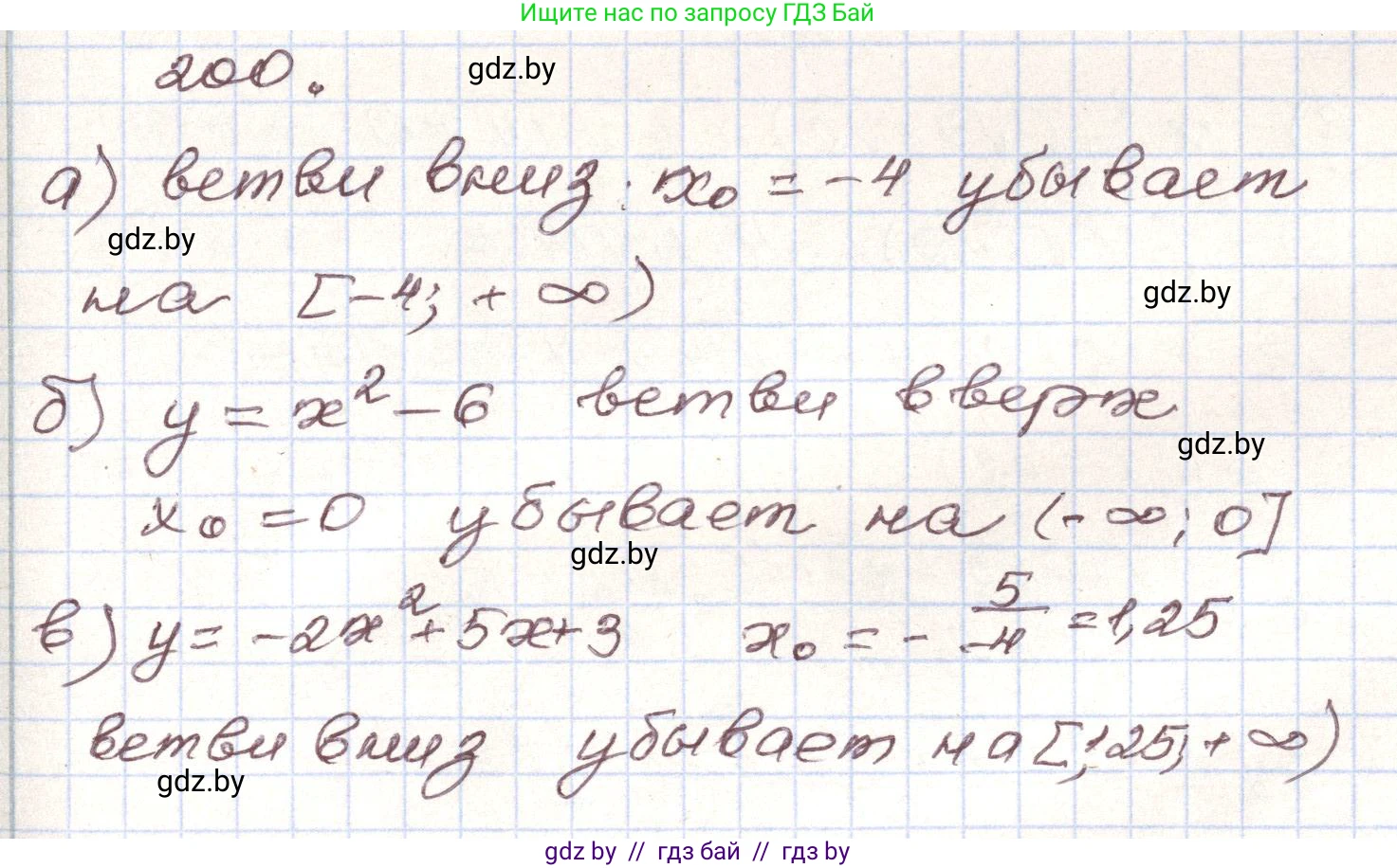 Алгебра, 9 класс Учебник, авторы: Арефьева Ирина Глебовна, Пирютко Ольга Николаевна, издательство Народная асвета, Минск, 2019, голубого цвета, страница 285, номер 200, Решение