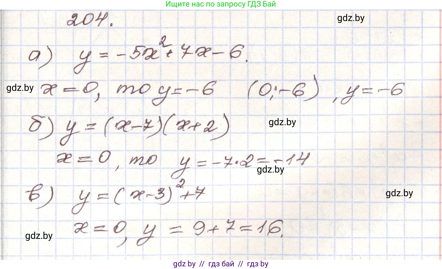 Алгебра, 9 класс Учебник, авторы: Арефьева Ирина Глебовна, Пирютко Ольга Николаевна, издательство Народная асвета, Минск, 2019, голубого цвета, страница 286, номер 204, Решение