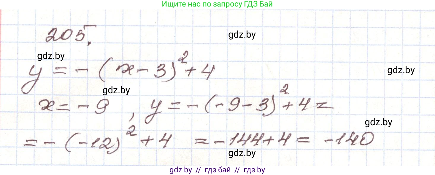 Алгебра, 9 класс Учебник, авторы: Арефьева Ирина Глебовна, Пирютко Ольга Николаевна, издательство Народная асвета, Минск, 2019, голубого цвета, страница 286, номер 205, Решение