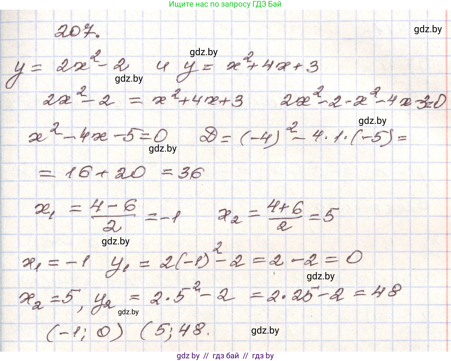 Алгебра, 9 класс Учебник, авторы: Арефьева Ирина Глебовна, Пирютко Ольга Николаевна, издательство Народная асвета, Минск, 2019, голубого цвета, страница 286, номер 207, Решение