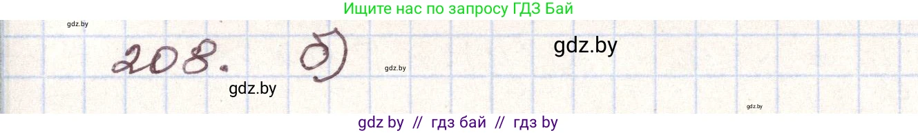 Алгебра, 9 класс Учебник, авторы: Арефьева Ирина Глебовна, Пирютко Ольга Николаевна, издательство Народная асвета, Минск, 2019, голубого цвета, страница 286, номер 208, Решение