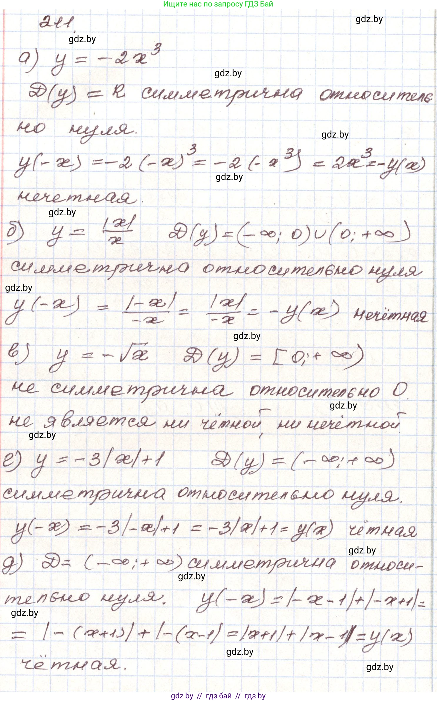 Алгебра, 9 класс Учебник, авторы: Арефьева Ирина Глебовна, Пирютко Ольга Николаевна, издательство Народная асвета, Минск, 2019, голубого цвета, страница 287, номер 211, Решение