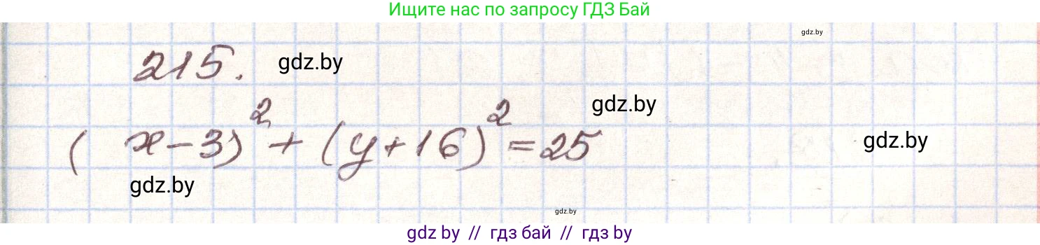 Алгебра, 9 класс Учебник, авторы: Арефьева Ирина Глебовна, Пирютко Ольга Николаевна, издательство Народная асвета, Минск, 2019, голубого цвета, страница 287, номер 215, Решение