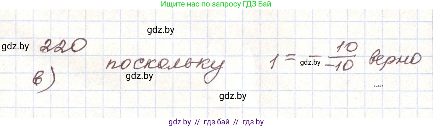 Алгебра, 9 класс Учебник, авторы: Арефьева Ирина Глебовна, Пирютко Ольга Николаевна, издательство Народная асвета, Минск, 2019, голубого цвета, страница 288, номер 220, Решение