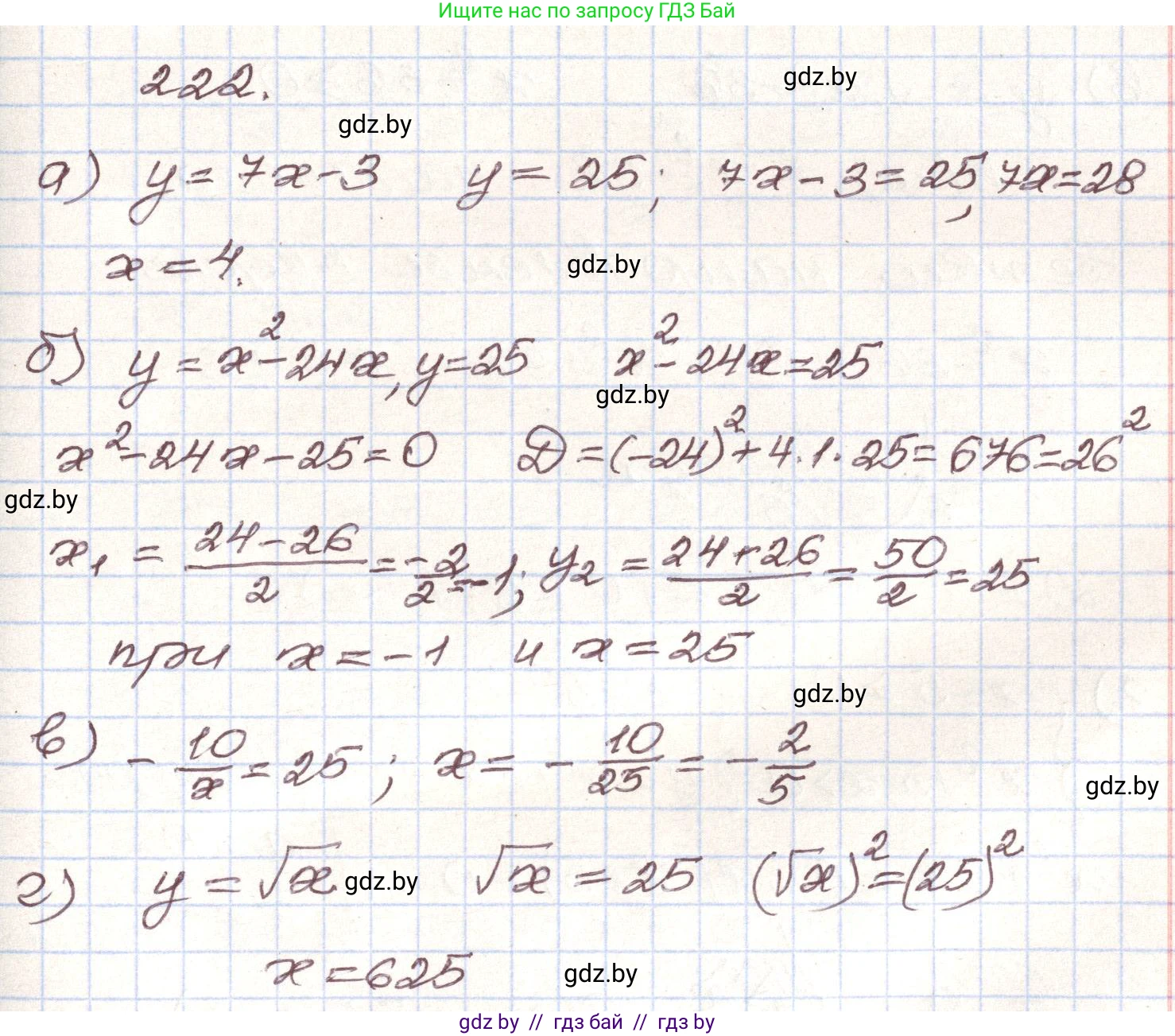 Алгебра, 9 класс Учебник, авторы: Арефьева Ирина Глебовна, Пирютко Ольга Николаевна, издательство Народная асвета, Минск, 2019, голубого цвета, страница 289, номер 222, Решение