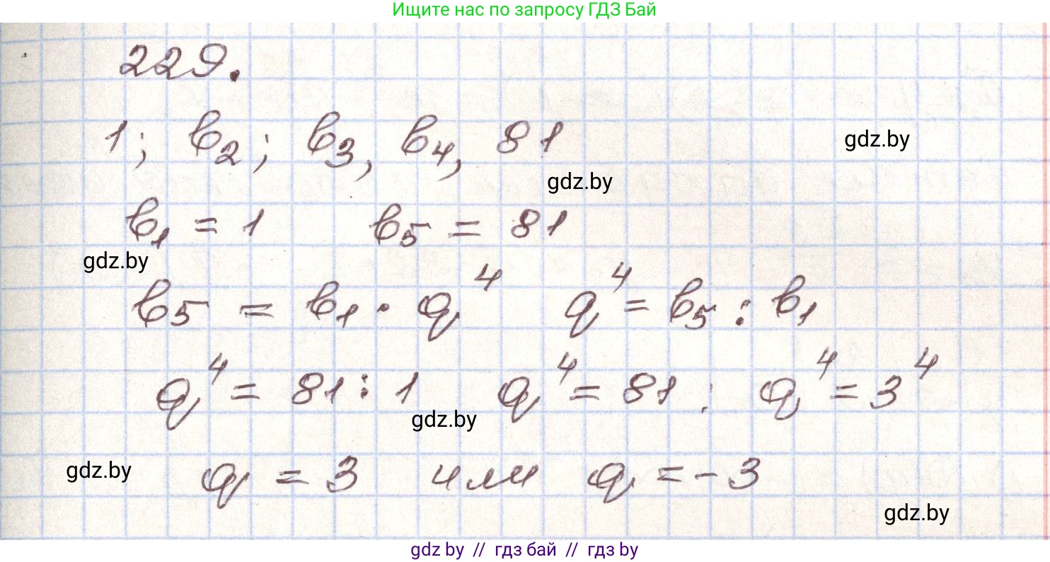 Алгебра, 9 класс Учебник, авторы: Арефьева Ирина Глебовна, Пирютко Ольга Николаевна, издательство Народная асвета, Минск, 2019, голубого цвета, страница 289, номер 229, Решение