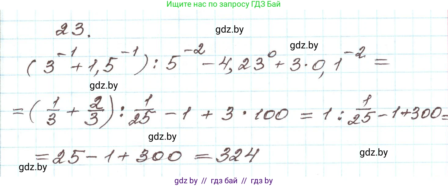 Алгебра, 9 класс Учебник, авторы: Арефьева Ирина Глебовна, Пирютко Ольга Николаевна, издательство Народная асвета, Минск, 2019, голубого цвета, страница 267, номер 23, Решение