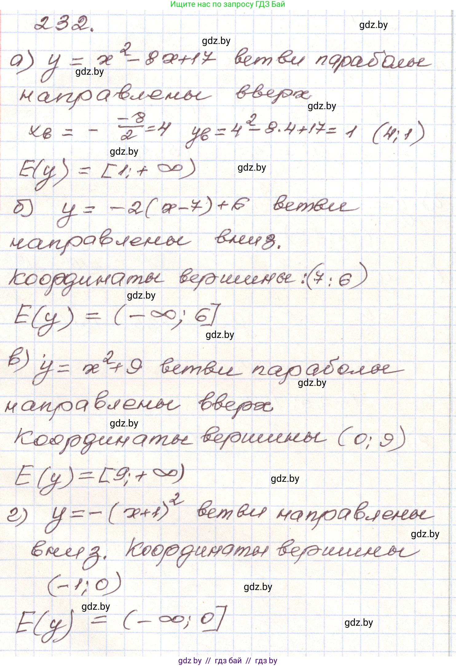Алгебра, 9 класс Учебник, авторы: Арефьева Ирина Глебовна, Пирютко Ольга Николаевна, издательство Народная асвета, Минск, 2019, голубого цвета, страница 290, номер 232, Решение