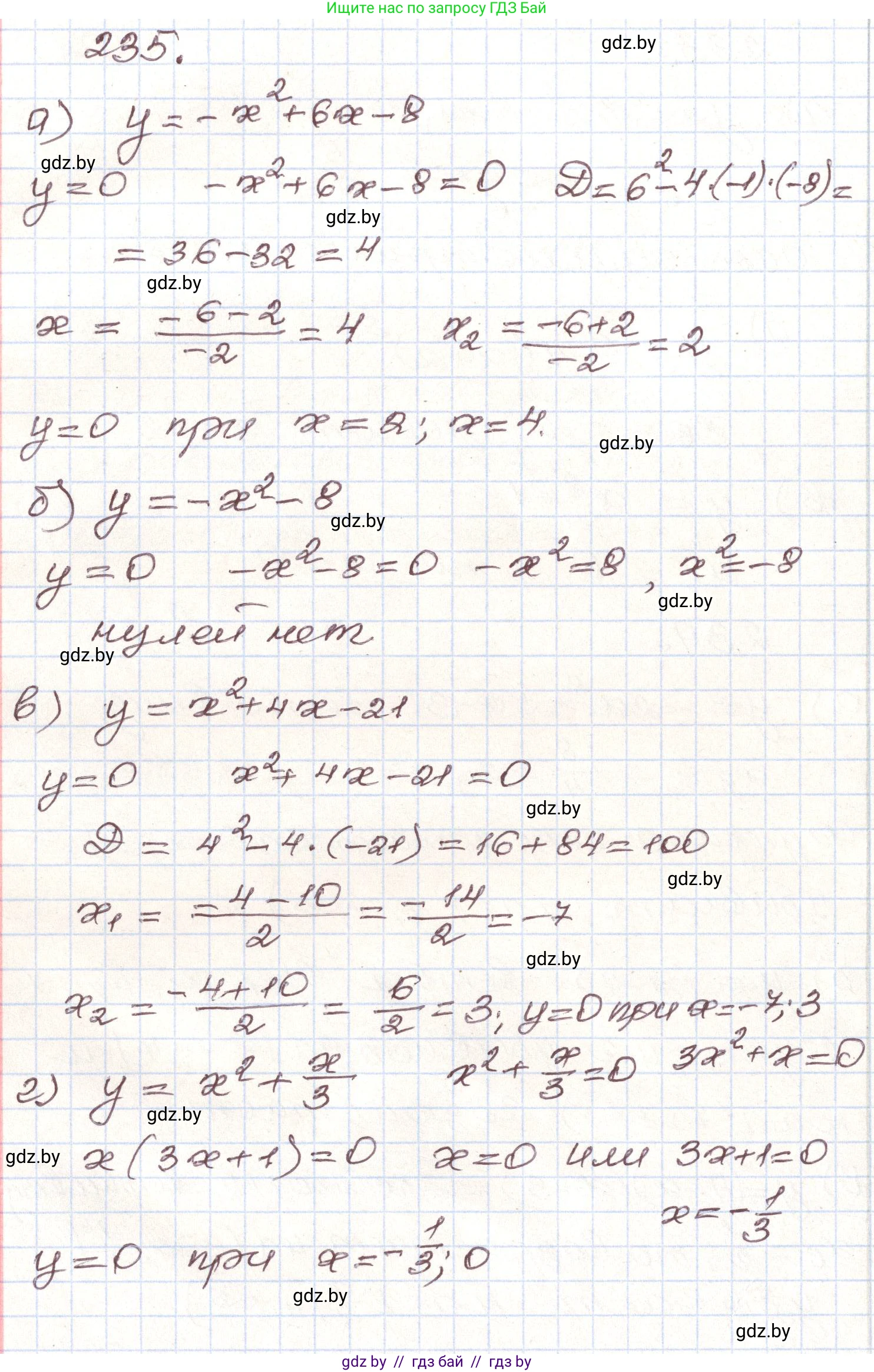 Алгебра, 9 класс Учебник, авторы: Арефьева Ирина Глебовна, Пирютко Ольга Николаевна, издательство Народная асвета, Минск, 2019, голубого цвета, страница 290, номер 235, Решение