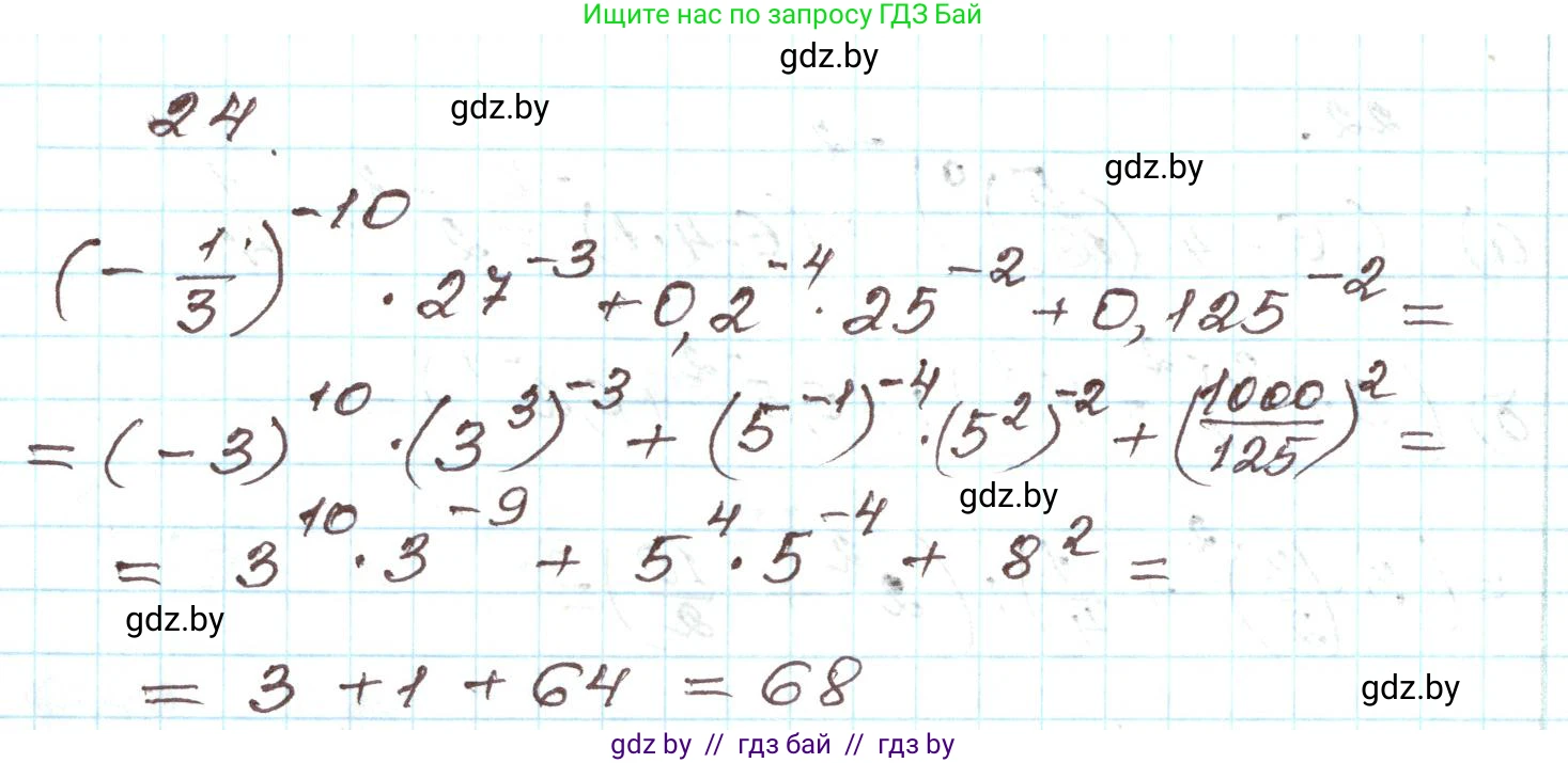 Алгебра, 9 класс Учебник, авторы: Арефьева Ирина Глебовна, Пирютко Ольга Николаевна, издательство Народная асвета, Минск, 2019, голубого цвета, страница 267, номер 24, Решение