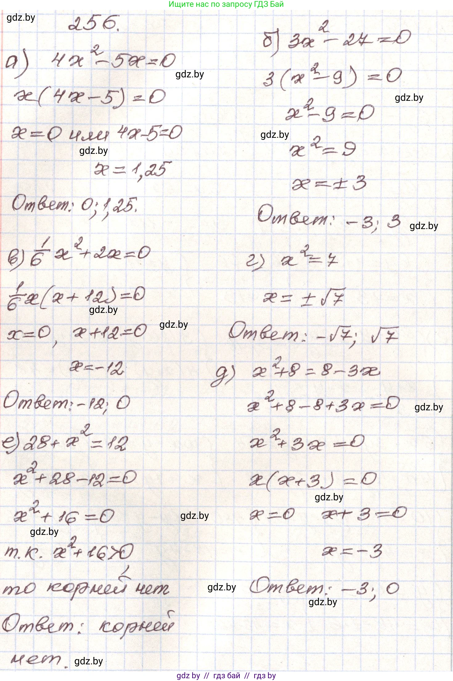 Алгебра, 9 класс Учебник, авторы: Арефьева Ирина Глебовна, Пирютко Ольга Николаевна, издательство Народная асвета, Минск, 2019, голубого цвета, страница 293, номер 256, Решение