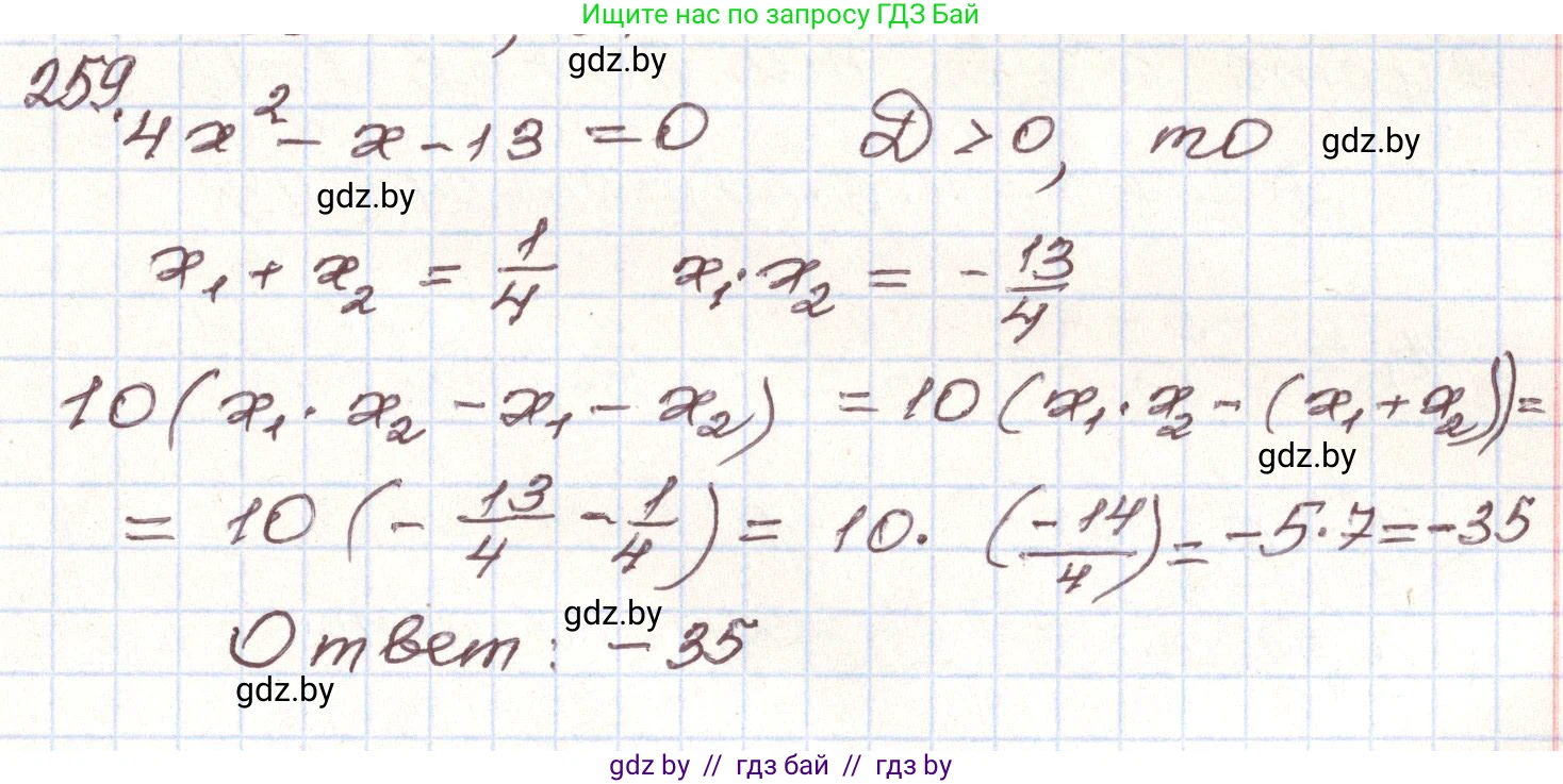 Алгебра, 9 класс Учебник, авторы: Арефьева Ирина Глебовна, Пирютко Ольга Николаевна, издательство Народная асвета, Минск, 2019, голубого цвета, страница 294, номер 259, Решение