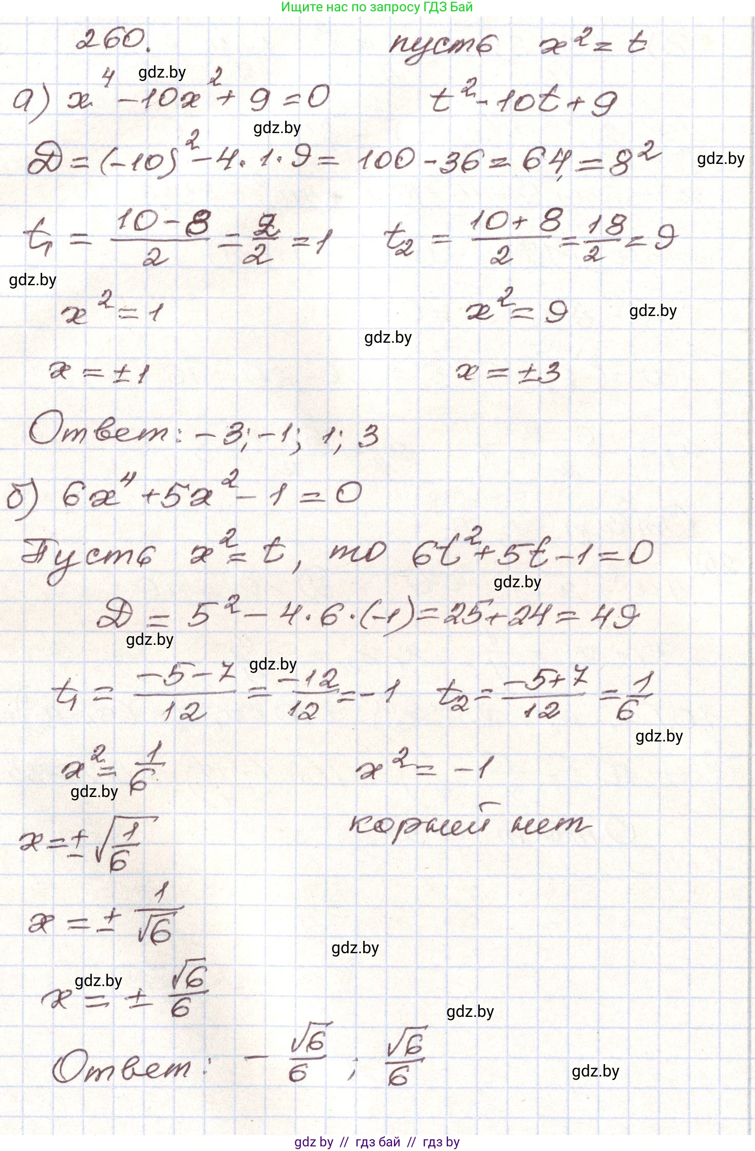 Алгебра, 9 класс Учебник, авторы: Арефьева Ирина Глебовна, Пирютко Ольга Николаевна, издательство Народная асвета, Минск, 2019, голубого цвета, страница 294, номер 260, Решение